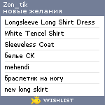 My Wishlist - zon_tik