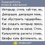 My Wishlist - zonacomforta