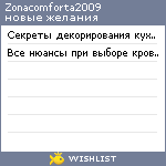 My Wishlist - zonacomforta2009