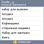 My Wishlist - zonder_g