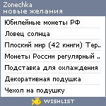 My Wishlist - zonechka