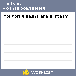 My Wishlist - zontyara