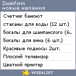 My Wishlist - zooinform