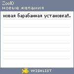 My Wishlist - zool0