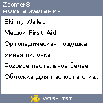 My Wishlist - zoomer8