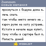 My Wishlist - zoomzoom