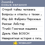 My Wishlist - zooomka