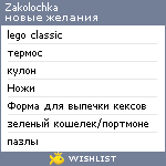 My Wishlist - zoovee