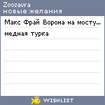 My Wishlist - zoozavra