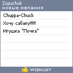 My Wishlist - zopuchok