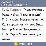 My Wishlist - zor6kins