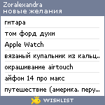 My Wishlist - zoralexandra