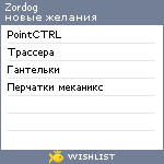 My Wishlist - zordog