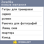 My Wishlist - zorechka