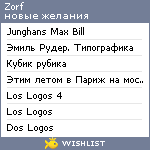 My Wishlist - zorf