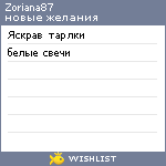 My Wishlist - zoriana87