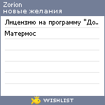 My Wishlist - zorion