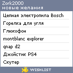 My Wishlist - zork2000