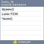 My Wishlist - zorka_91