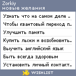 My Wishlist - zorkiy