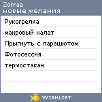 My Wishlist - zorraa