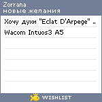 My Wishlist - zorrana