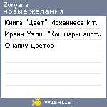 My Wishlist - zoryana