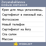 My Wishlist - zoryanabaklanova