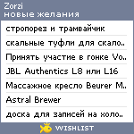 My Wishlist - zorzi