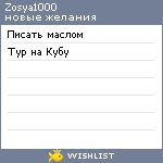 My Wishlist - zosya1000