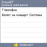 My Wishlist - zosya87