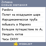 My Wishlist - zoteeva