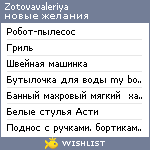 My Wishlist - zotovavaleriya