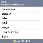 My Wishlist - zou