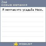 My Wishlist - zoui