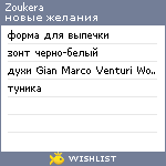 My Wishlist - zoukera