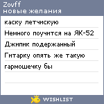 My Wishlist - zovff