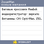 My Wishlist - zoxan31