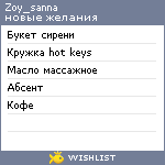 My Wishlist - zoy_sanna