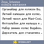 My Wishlist - zoya_krivonos