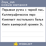 My Wishlist - zoya_sun