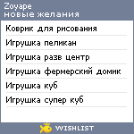 My Wishlist - zoyape