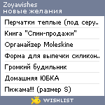 My Wishlist - zoyawishes