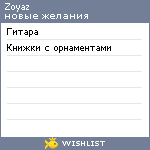 My Wishlist - zoyaz