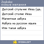 My Wishlist - zoykolos