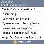 My Wishlist - zoysanna