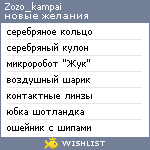 My Wishlist - zozo_kampai