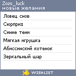 My Wishlist - zozo_luck