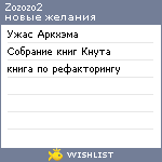 My Wishlist - zozozo2