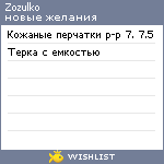 My Wishlist - zozulko